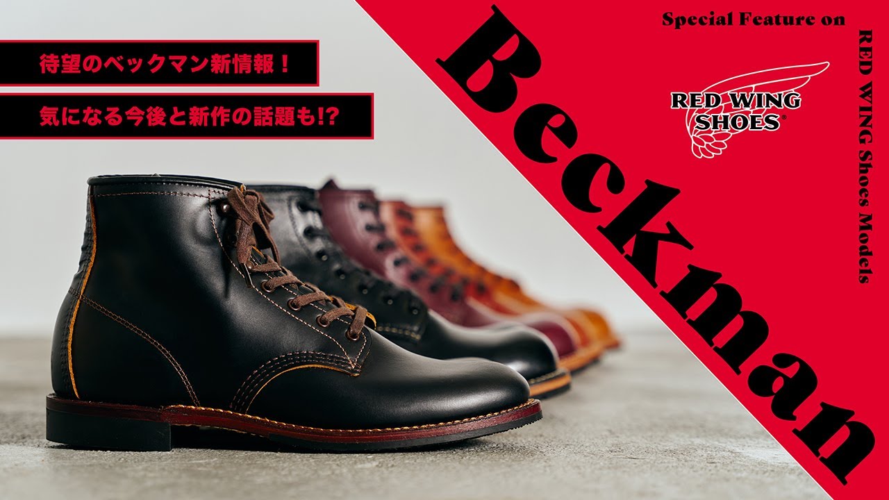 【BECKMAN】重大発表！！大人気モデルベックマンがついに、、、！！