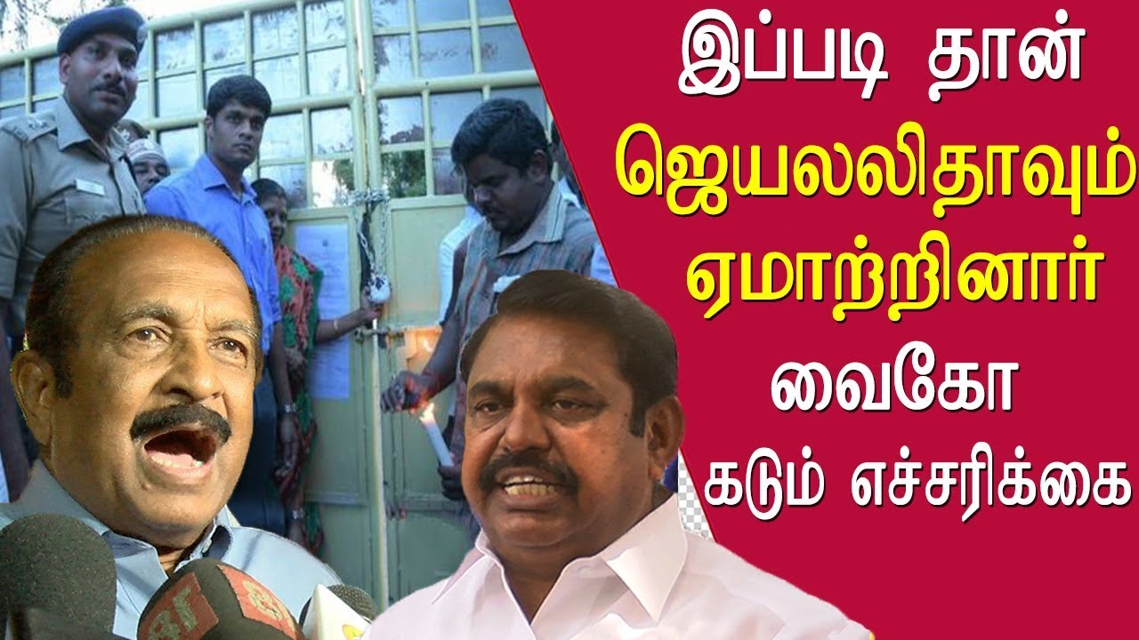 Thoothukudi Sterlite closed vaiko warns tamil news live, tamil live news, tamil news redpix