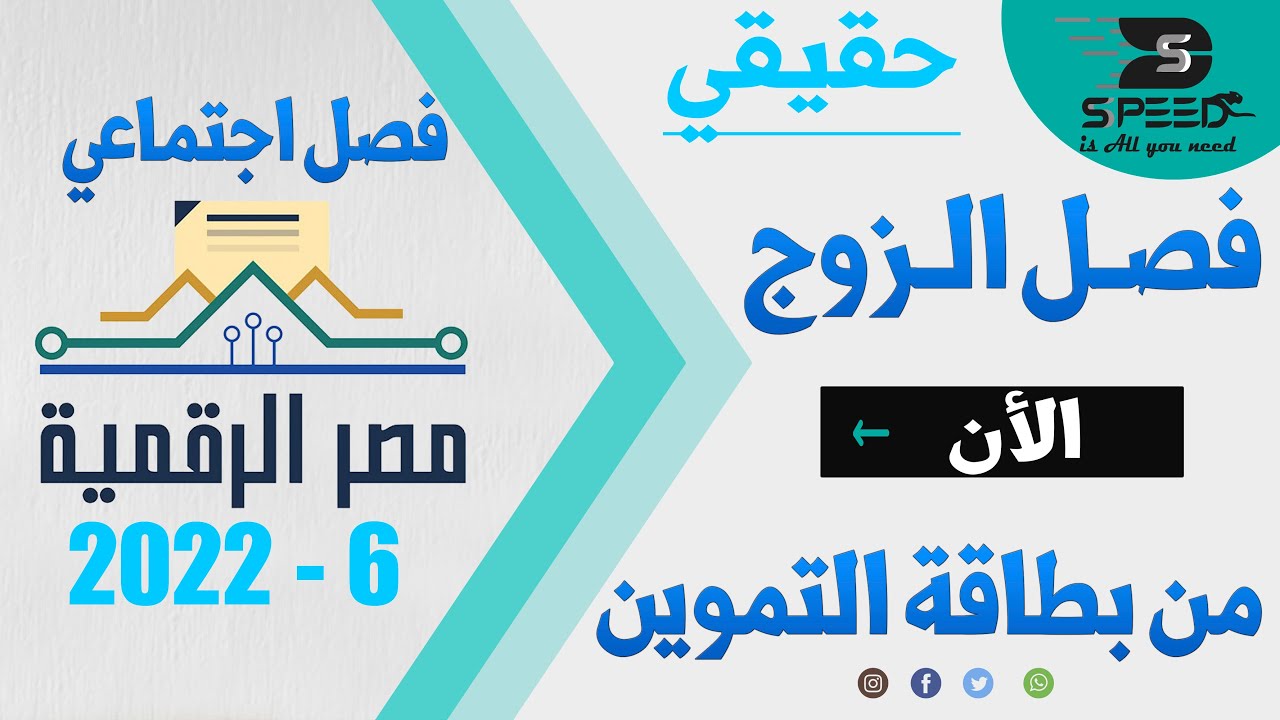 فصل اجتماعي من بطاقة التموين 2022 🔥 بوابة مصر الرقمية
