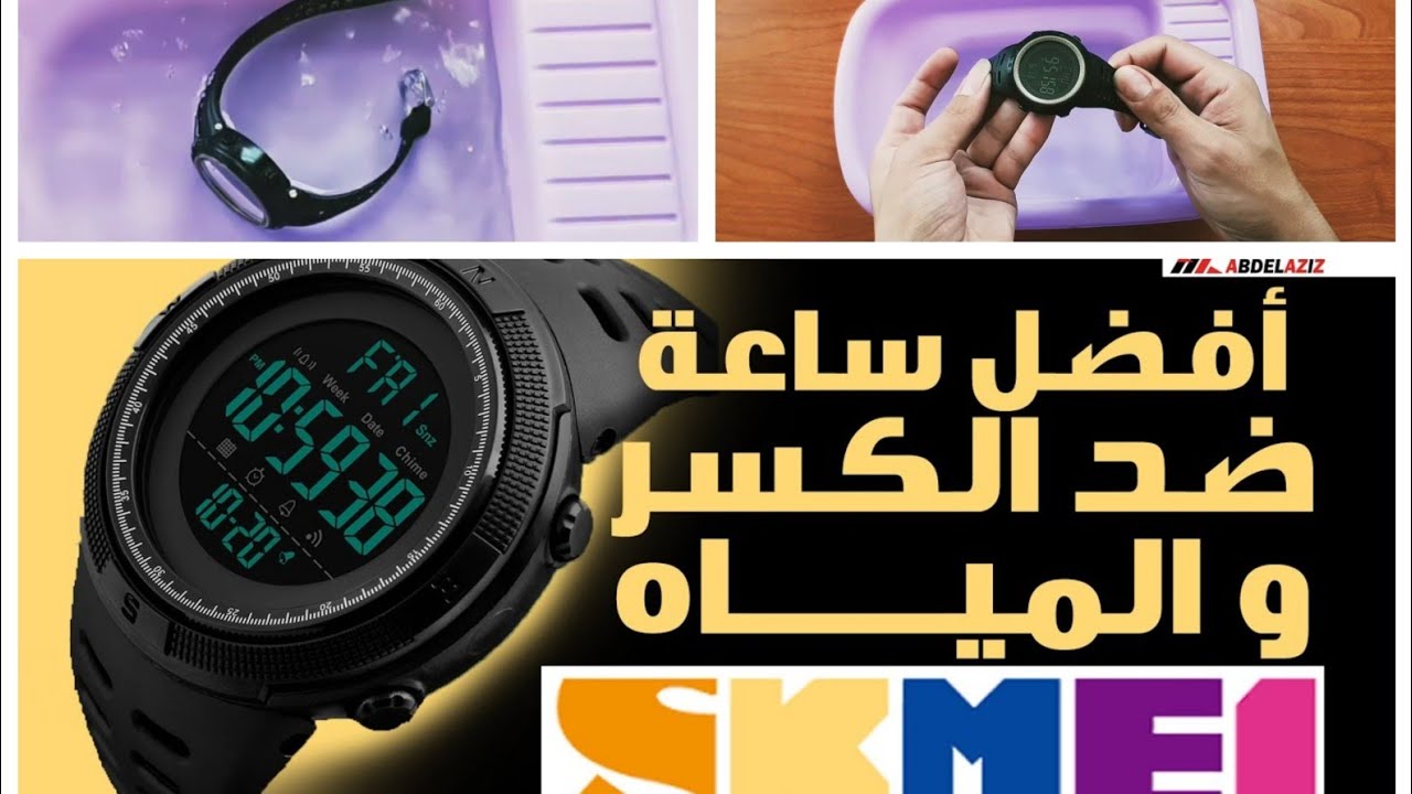 افضل ساعة ضد المياه والكسر بسعر 350 ج.م ببطاريه لحد 10 سنين skmei code cr2032