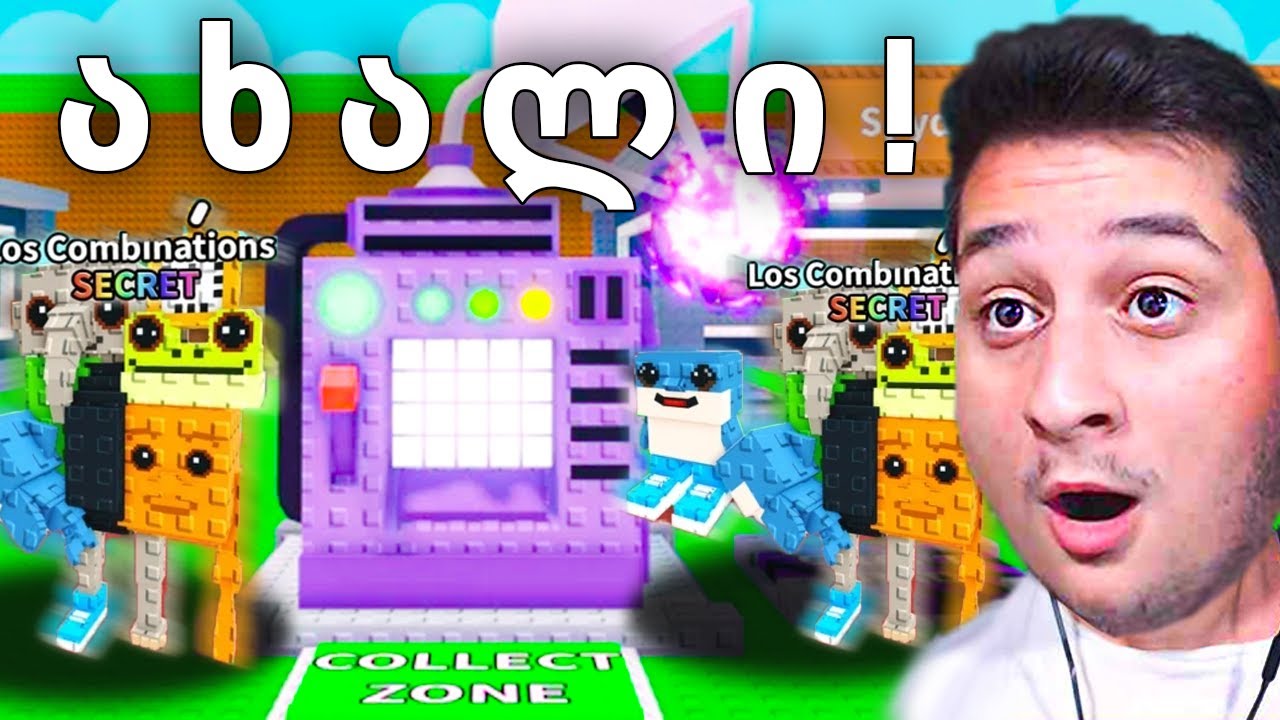ყველაზე ცუდი განახლება ? ADMIN ABUSE Roblox Steal a Brainrot