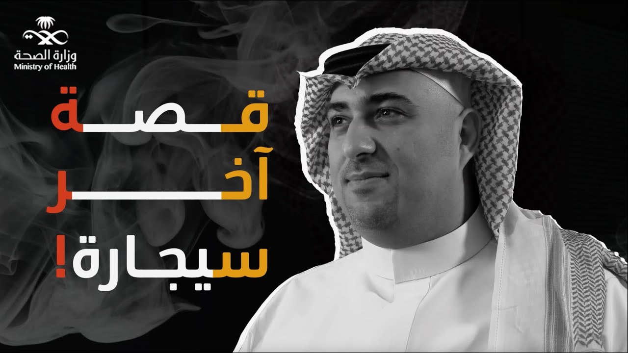 إرادة ناصر مع آخر سيجارة له