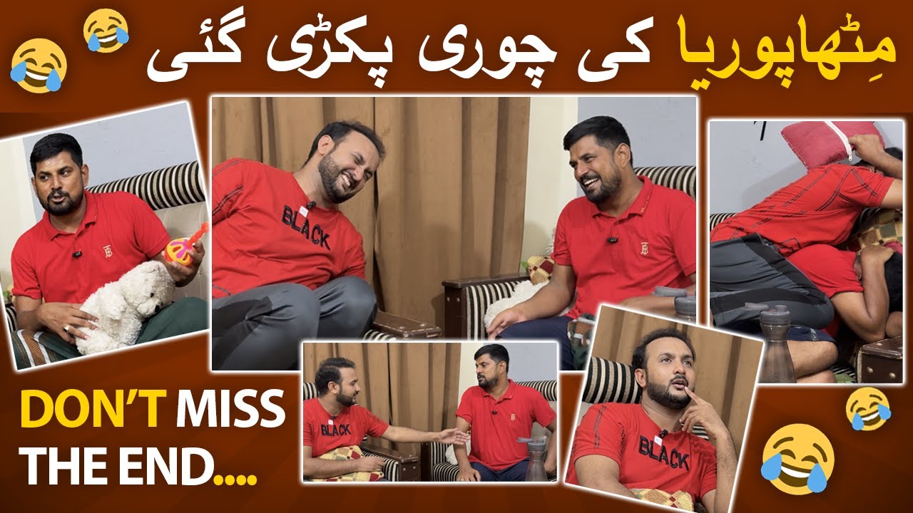 Mithapuria ki Chori pakri gai ! Shugliyaat With Salman Arshad Official