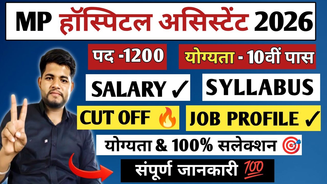 MP HOSPITAL ASSISTANT NEW VACANCY 2026 🔴 SYLLABUS ✓ SALARY ✓ JOB PROFILE | MP HOSPITAL ASSISTANT 