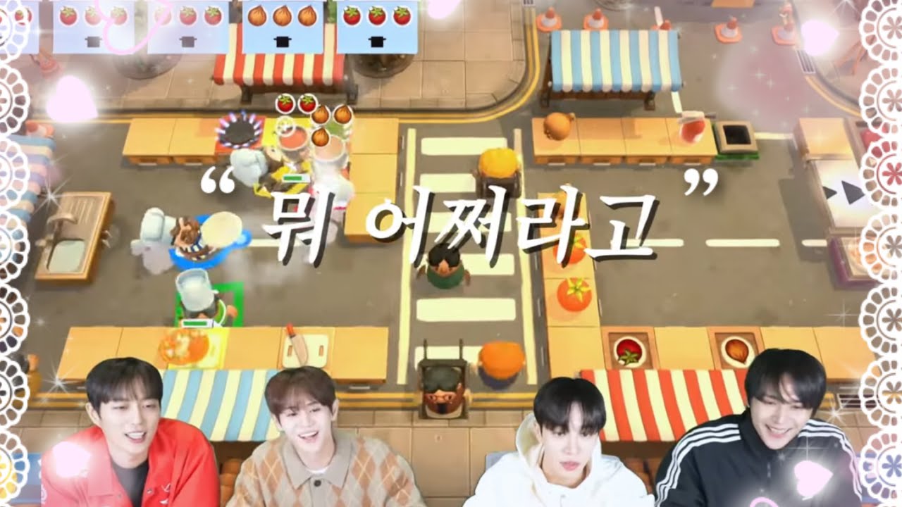 [ENG/하이라이트] 싸움 유발 게임에 뛰어든 16년차 그룹의 팀워크🍳👨‍🍳 ｜ 250217 오버쿡드 게임 라방
