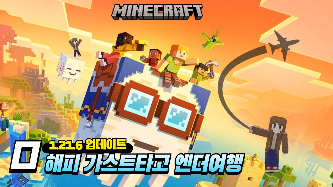 해피 가스트 타고 세계여행✈️ 끝판왕 엔더 드래곤까지!? [마크 1.21.6]
