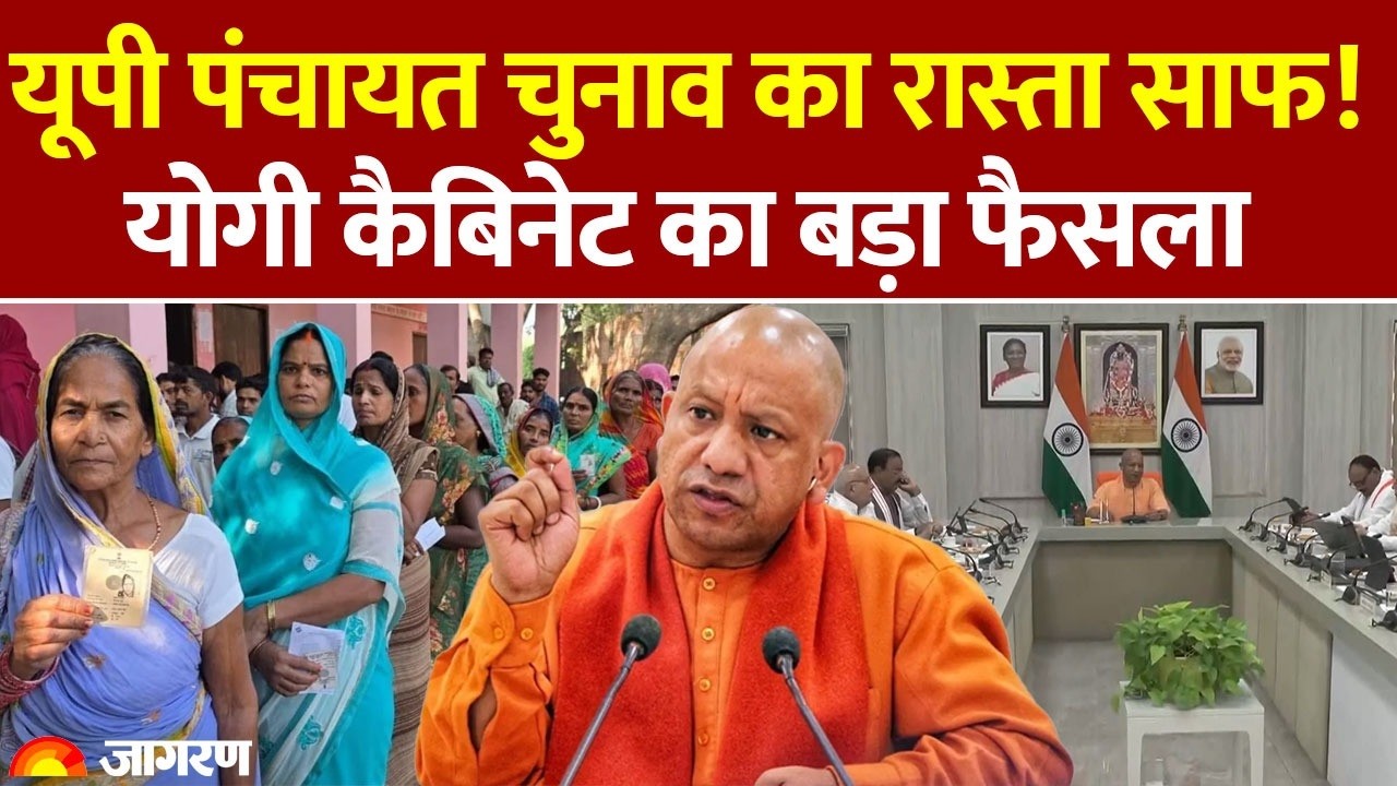 UP Panchayat Election 2026: Yogi Cabinet के 12 बड़े फैसले , OBC आयोग को मंजूरी | CM Yogi Adityanath