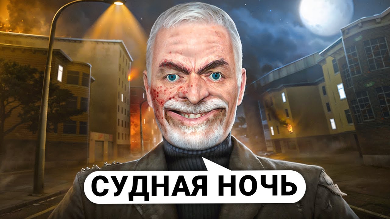 Я Добавил СУДНУЮ НОЧЬ на СВОЙ СЕРВЕР в Garry’s Mod
