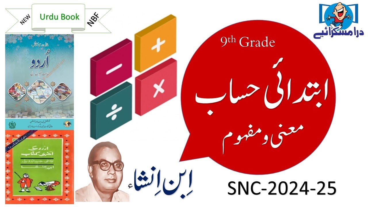 Ibtidai Hisab: Urdu Lesson :(ابتدائی حساب ) Reading Ibn_e_Insha New Urdu Book Grade9 FBISE #NBF #SNC