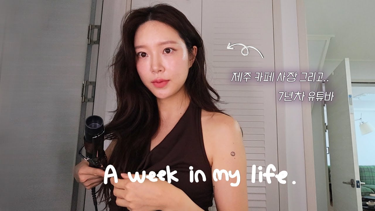 [VLOG] 일상 브이로그 | 여름도 오고 내 입맛도 오고...🌽 (간짜장, 초당옥수수 샐러드, 마라탕, (생)미역국) | 언박싱 | 카페 음료 제조 모음📂 | 다리 붓기 빼는 법
