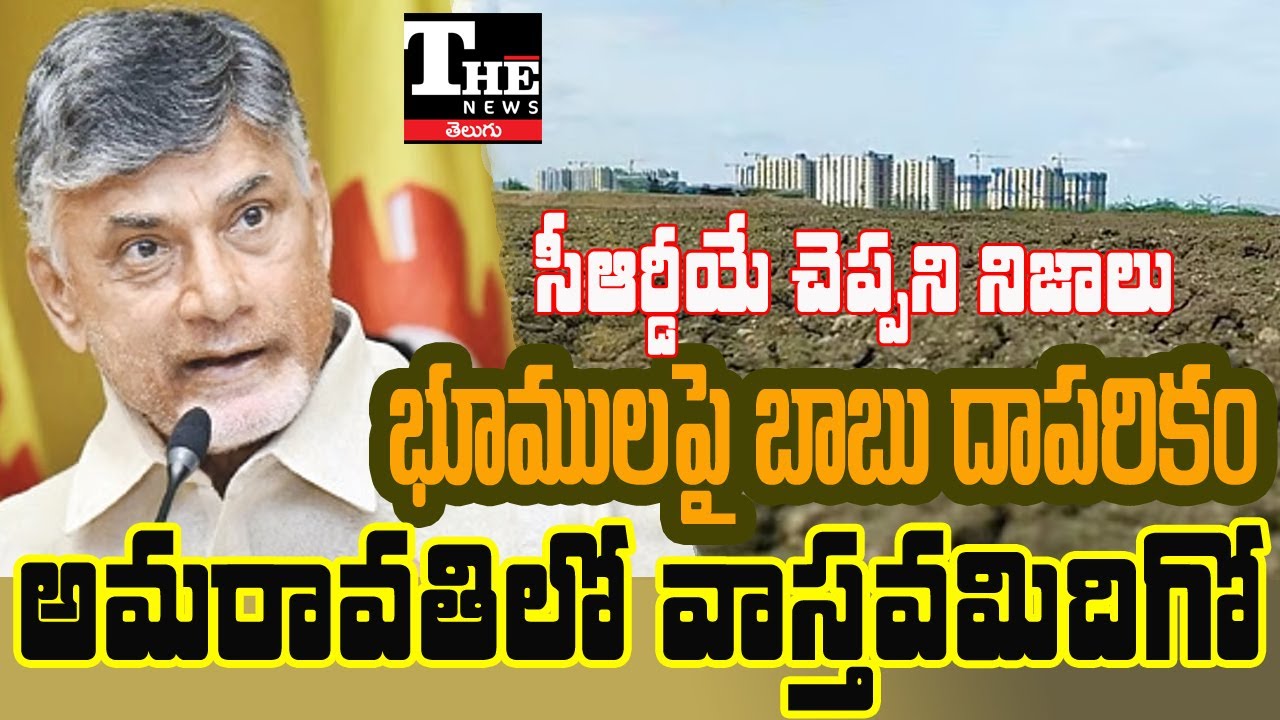 Amaravati Land Mystery: If CRDA Has No Land, Where Did Thousands of Acres Go?