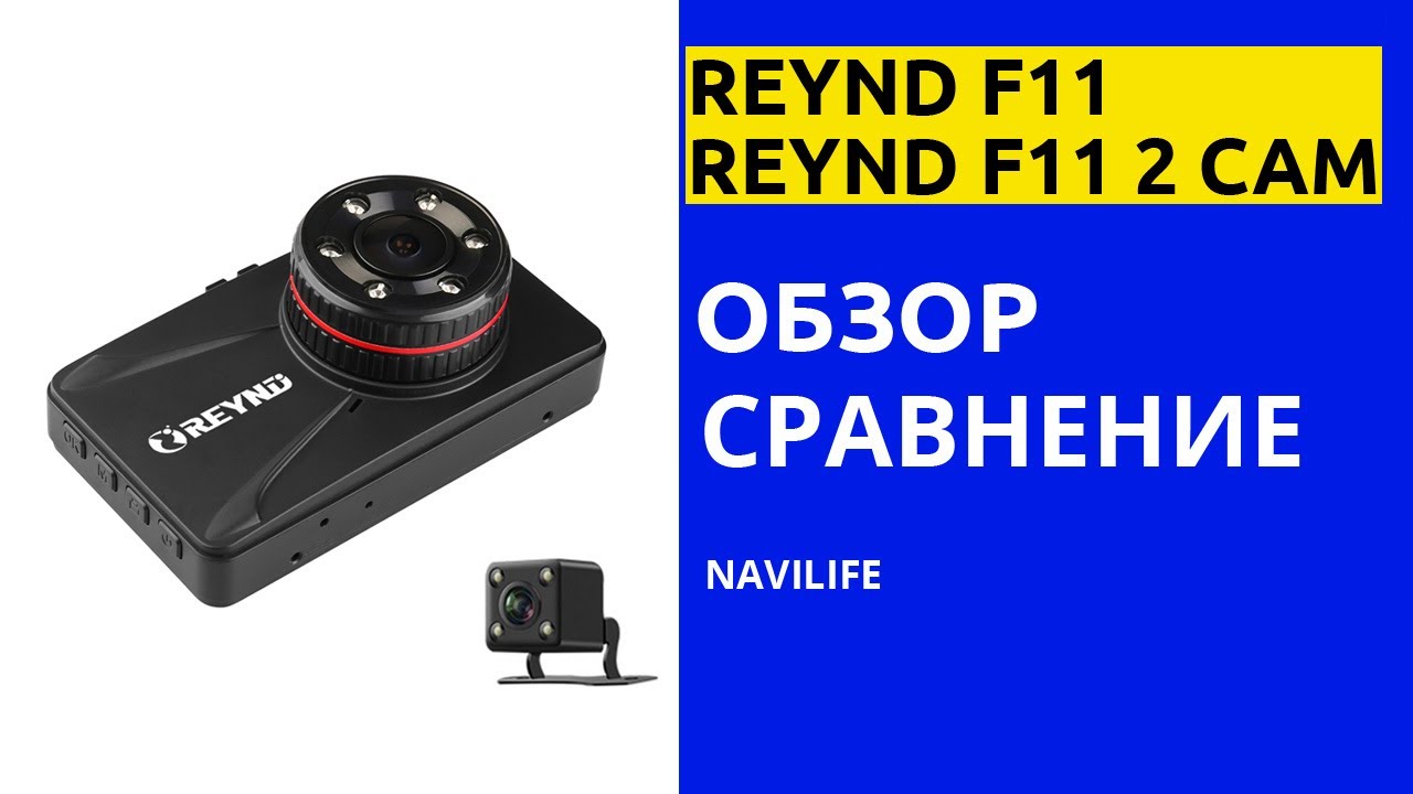 Краткий обзор Reynd F11 и Reynd F11 2cam,ночная и дневная съемка