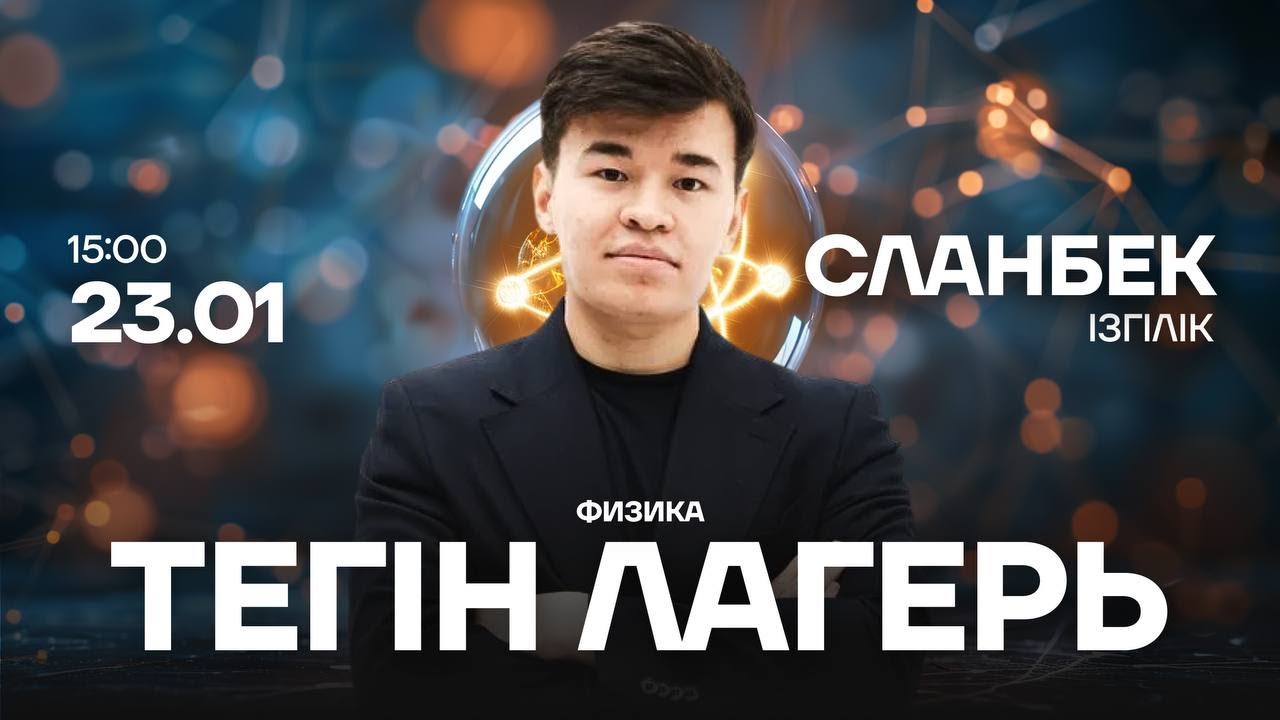 ФИЗИКА ТЕГІН САБАҚ | ТЕГІН ЛАГЕРЬ| ТЕРБЕЛІСТЕР