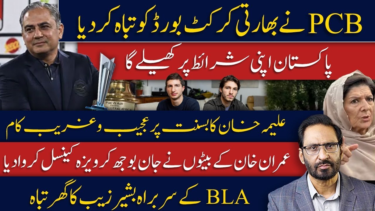 PCB Crushes Indian Cricket Board | Aleema Khan’s Strange Basant Act Goes Viral