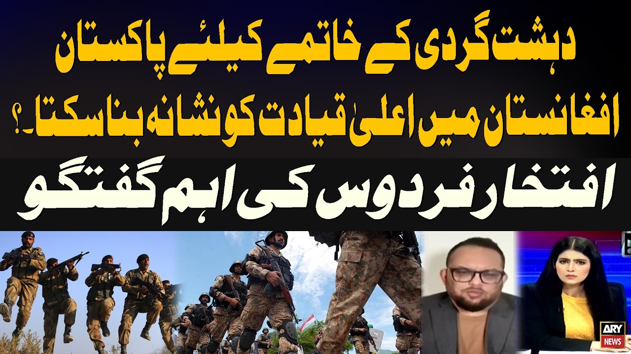 To Eliminate Terrorism, Would Pakistan Target Top Leadership in Afghanistan? , iftikhar Firdous