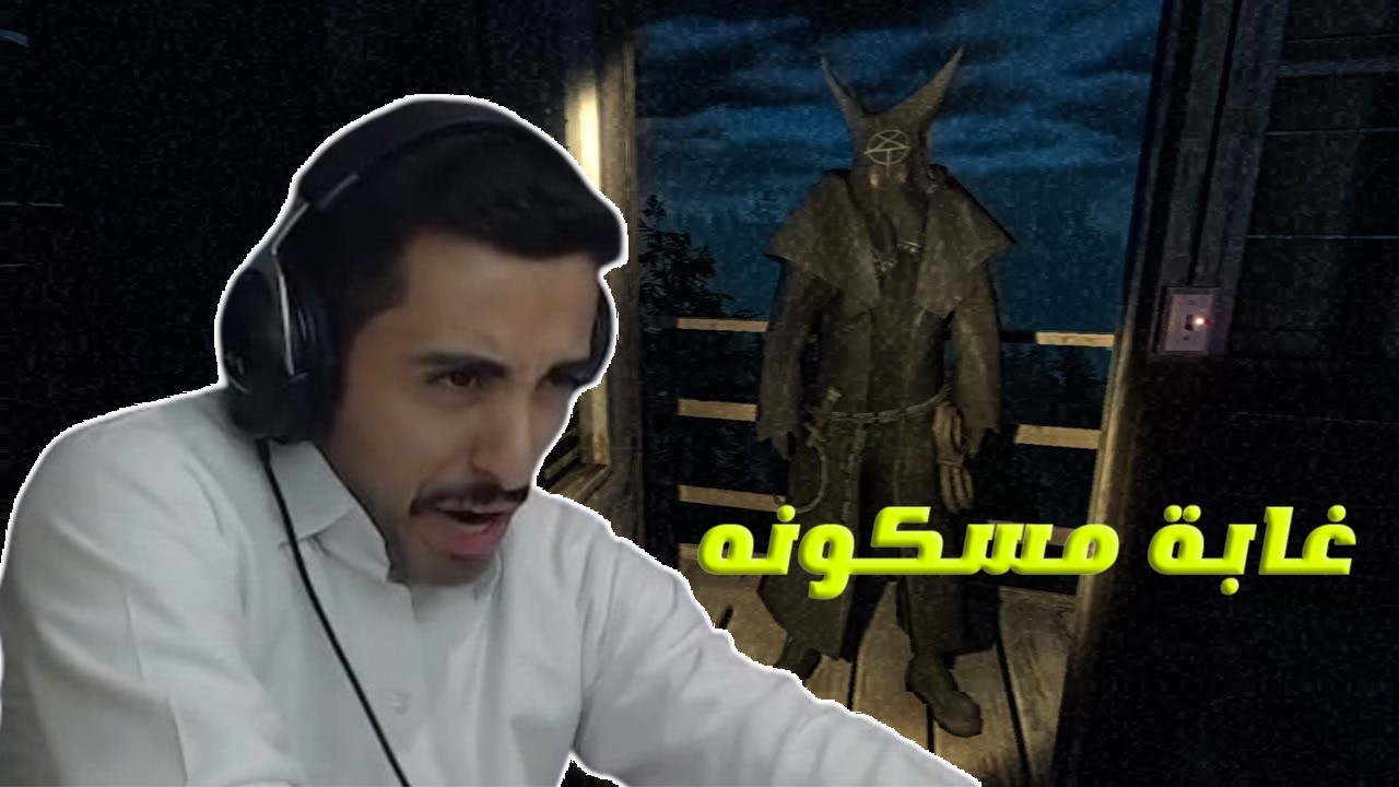 حراسة غابة مسكونة Fears to Fathom - Ironbark Lookout