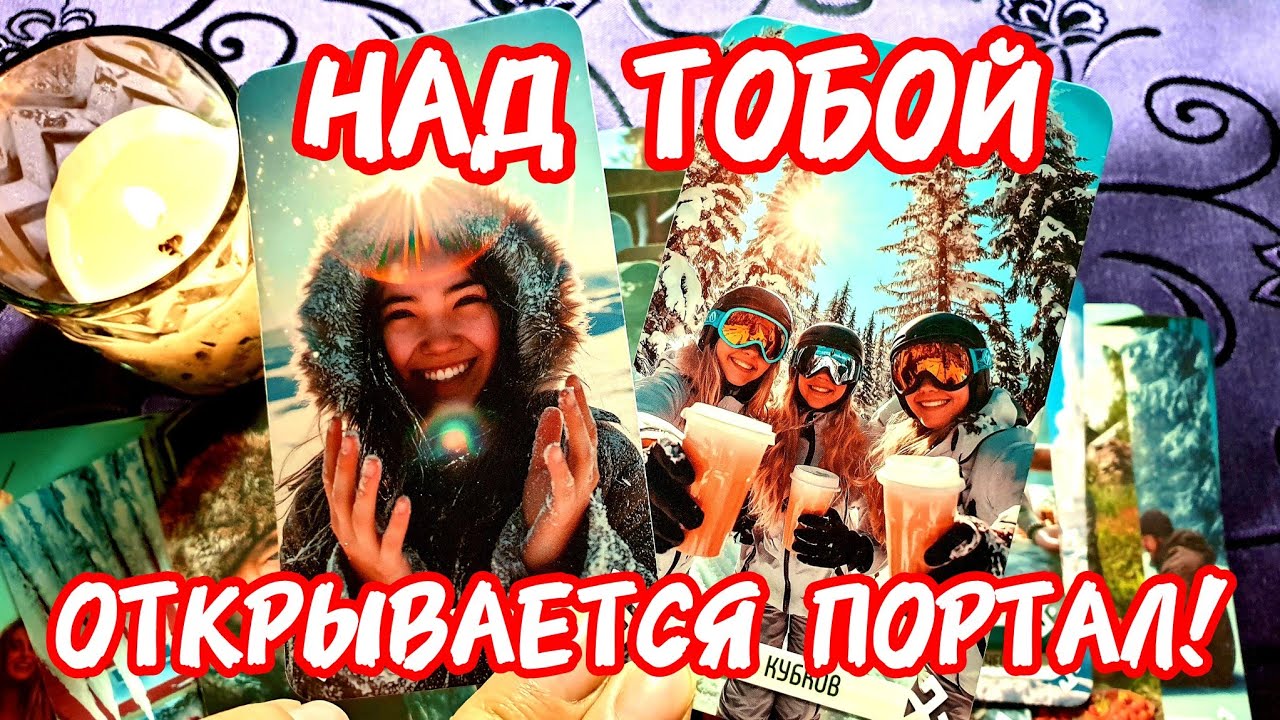 💥🚀НАД ТОБОЙ ОТКРЫВАЕТСЯ КАНАЛ🌅Волосы Дыбом встают 🔥#таро #гадание #tarot #топ #тренды 