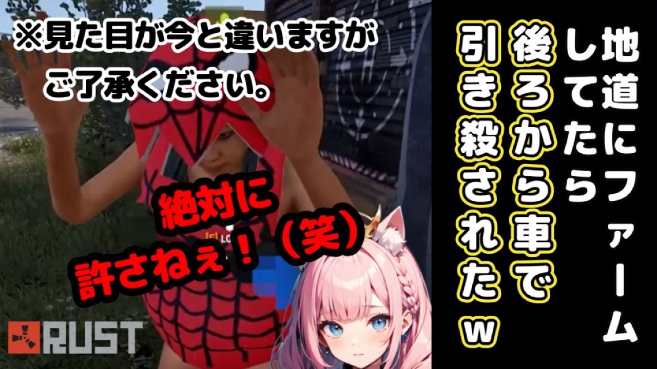 ガチ初心者がスパイダーマンに轢かれました【RUST/柚木りりな】