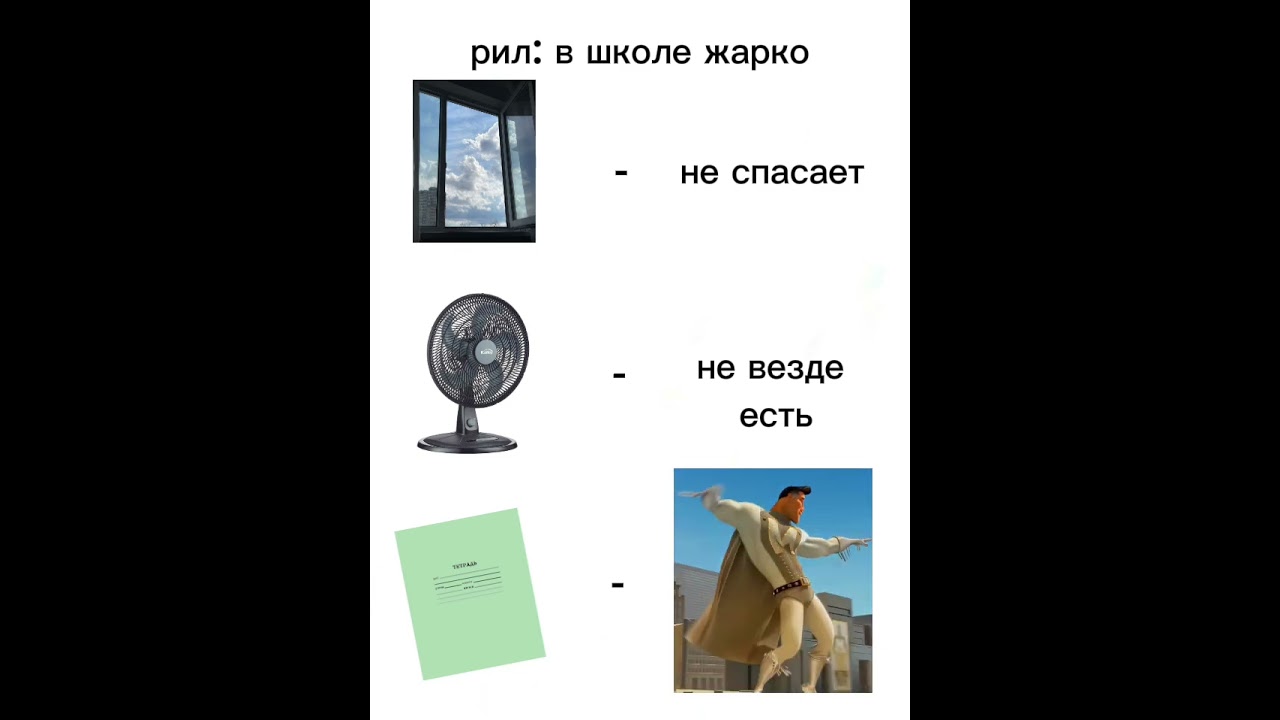 рил: в школе жарко мачомен 