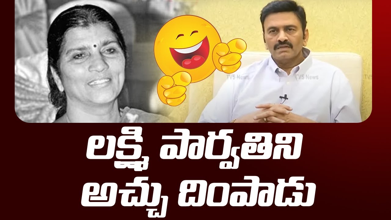 లక్ష్మి పార్వతిని అచ్చు దింపాడు | MP RRR Imitates Lakshmi Paravathi | SO Funny ! | TV5 News
