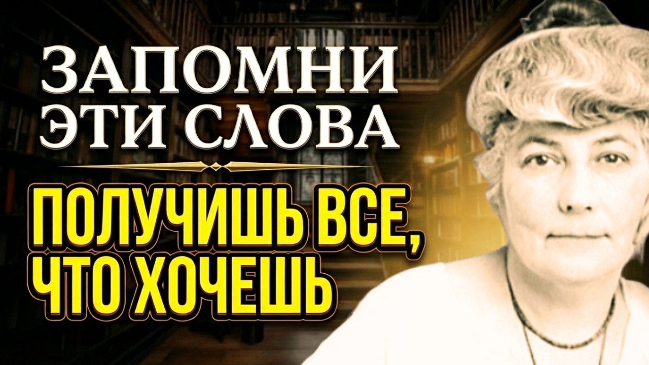 РАБОТАЕТ с Первого РАЗА на 1000%! Бесценный Метод Елены РЕРИХ - как получать желаемое