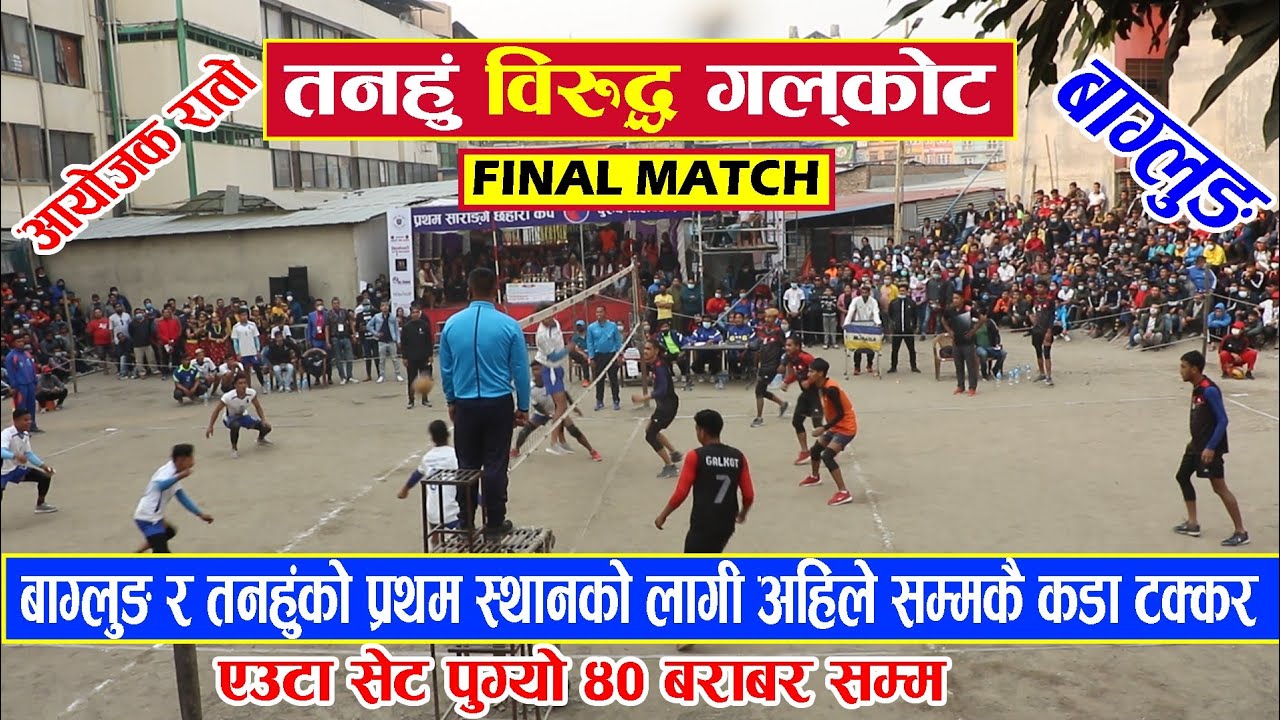 Galkot VS Tanahu | Final game | निकै प्रतिस्पर्धाको खेल | प्रथम सारङ्गे छहारी कप 2077 | Full match |