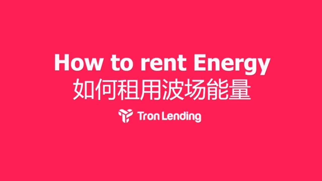 How to Rent Tron Energy on Tron Lending l 如何在 Tron lending 租赁波场能量