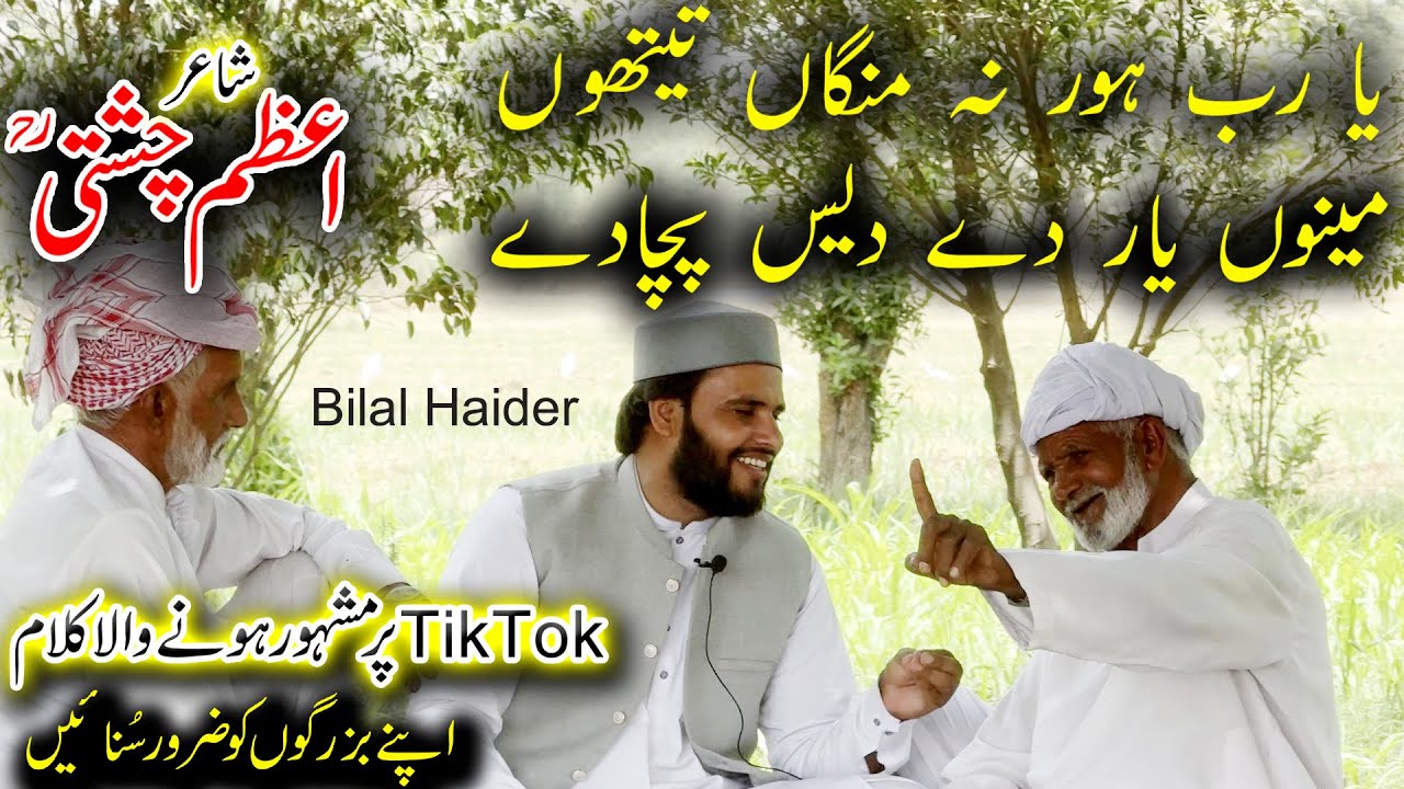 Bilal Haider | Ya Rab Hor Na Mangan Tethon | Kalam Azam Chishti |Punjabi Arifana kalam Bilal Haider