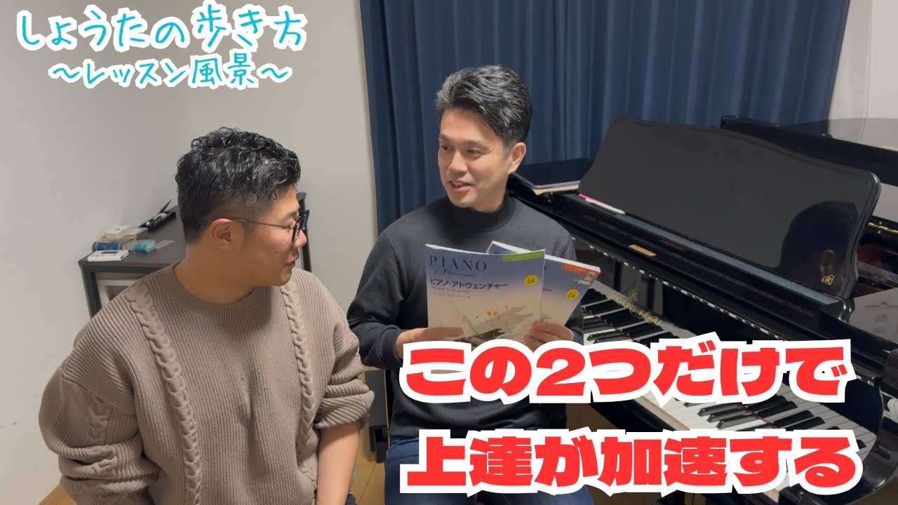 【大人ピアノ】今日のレッスンはリコメソッドとピアノアドベンチャー。基礎を丁寧に積み上げます【ピアノ初心者】