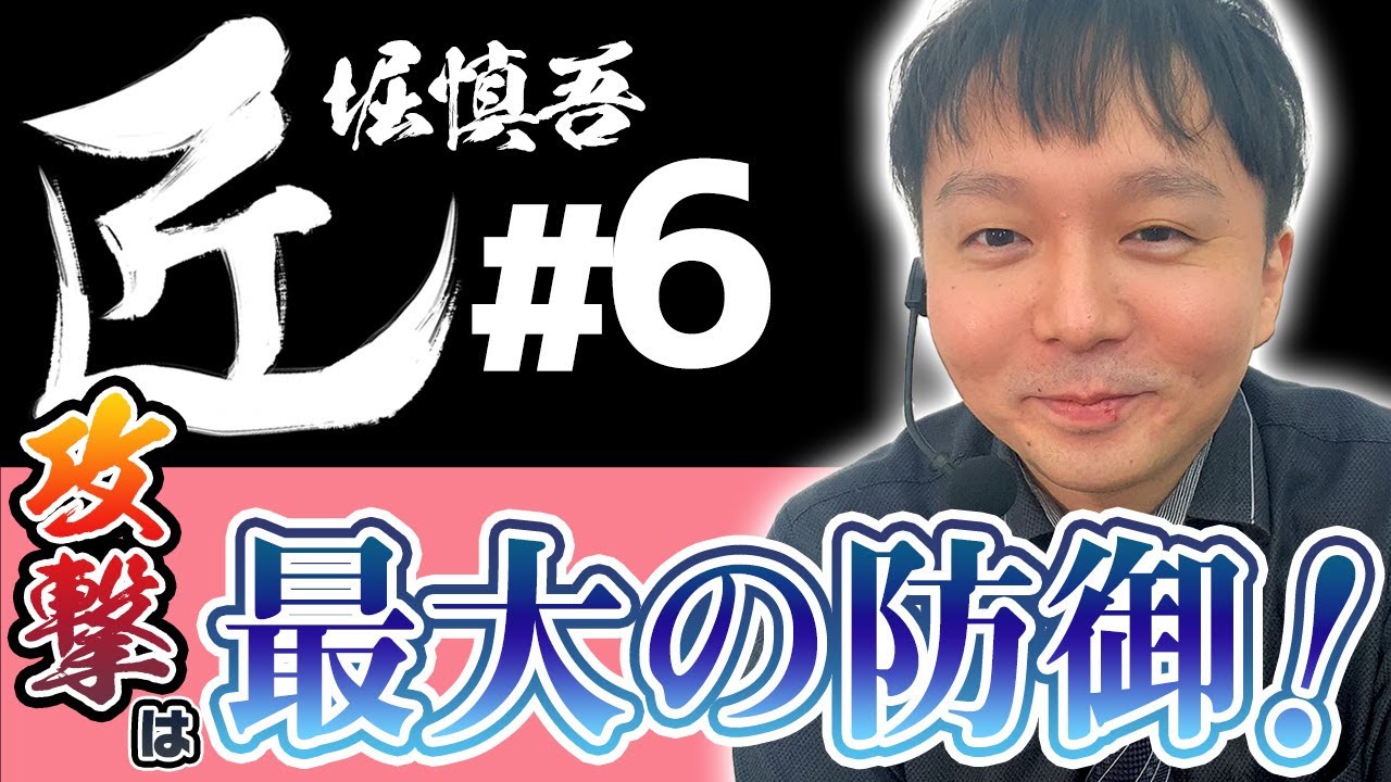 【麻雀の匠】攻撃は最大の防御！【堀慎吾 #6】