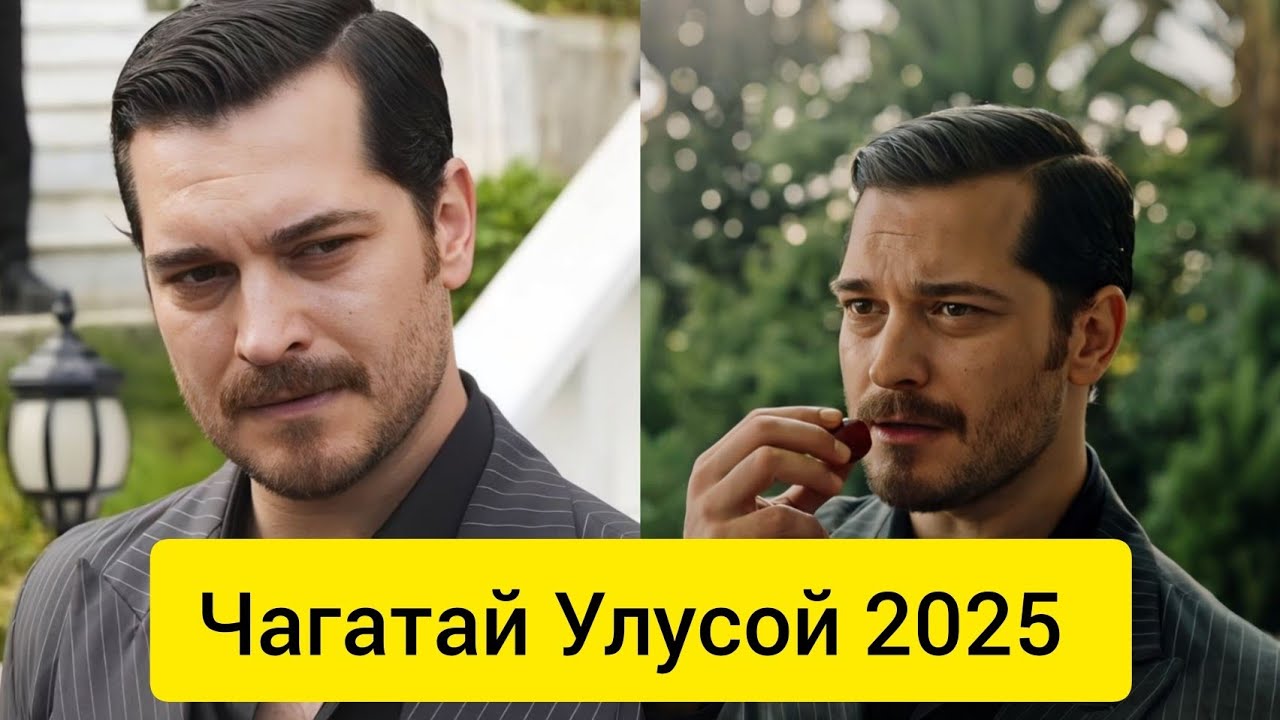 Чагатай Улусой 2025 &ndash; новые фото, сериалы, личная жизнь и стиль актёра