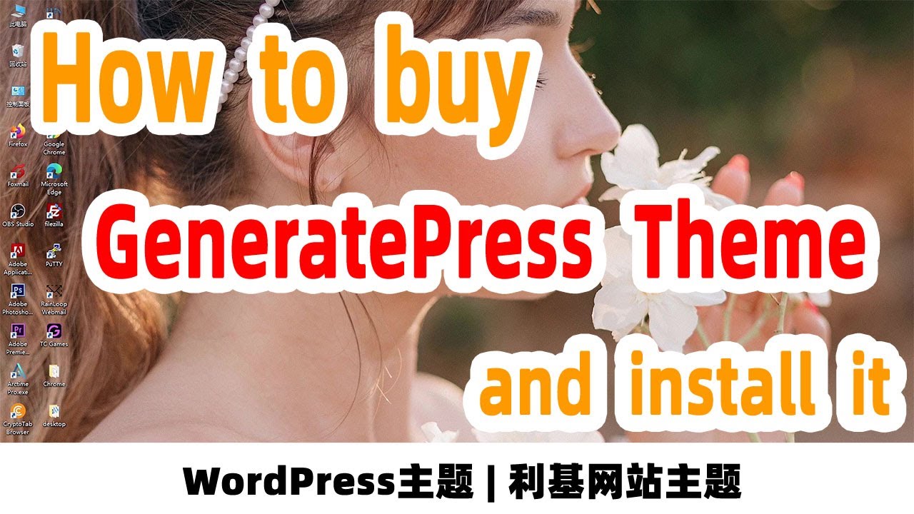 How to buy generatepress theme and install it? 最值得推荐的WordPress主题之GeneratePress购买安装教程，【阿雲網事】#46
