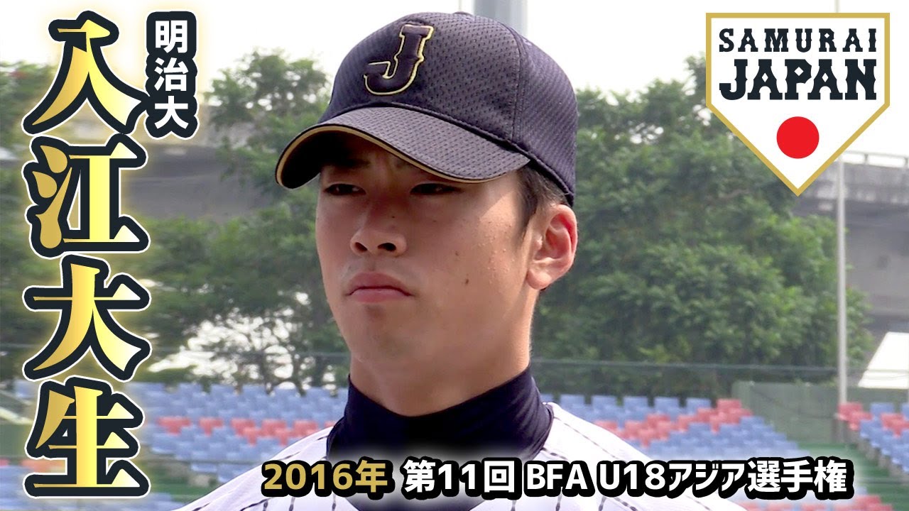 横浜DeNAベイスターズ1位 入江大生／2020年プロ野球ドラフト会議