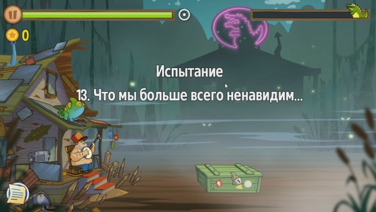 Swamp Attack.  Уровни Испытания.  13 уровень.