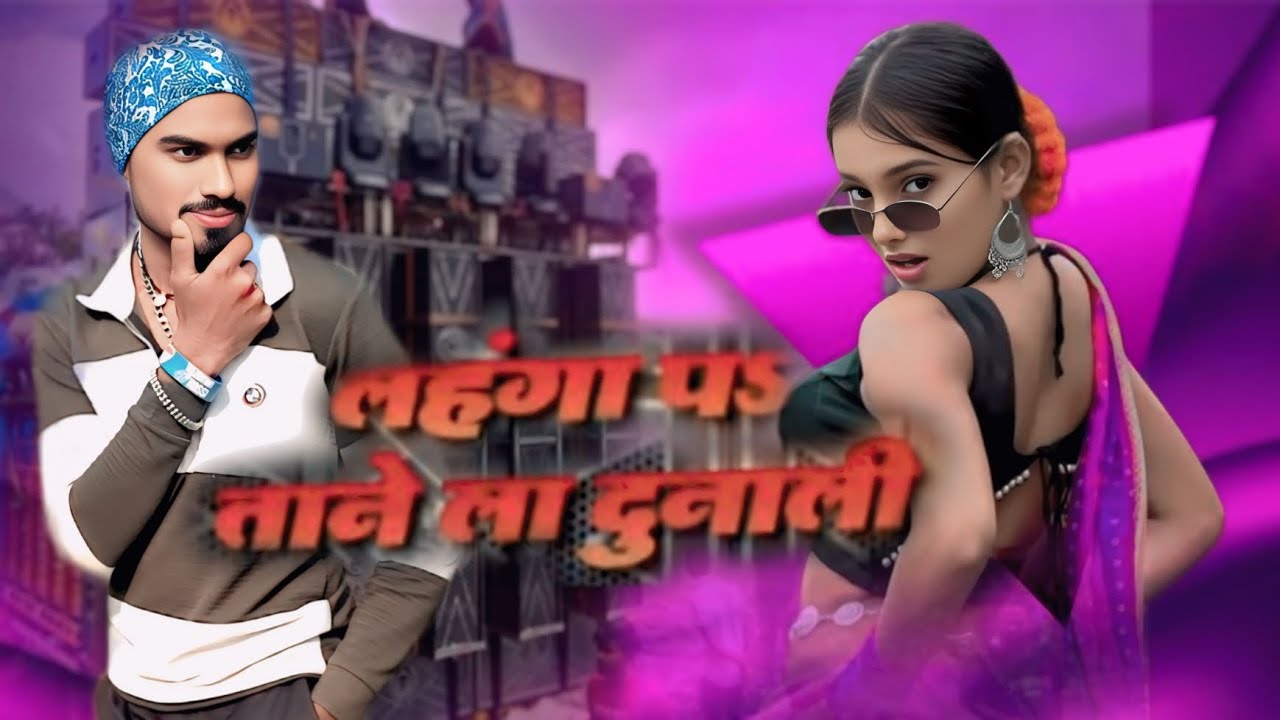 लहंगा पे ताने ला दुनाली video DJ 🎧👨‍🎤🎶vijay Nishad💪🛶🛶