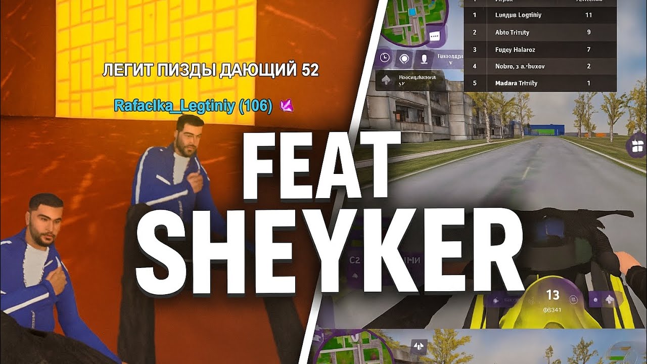 КАПТЫ НА МАТРЕШКА РП fear sheyker