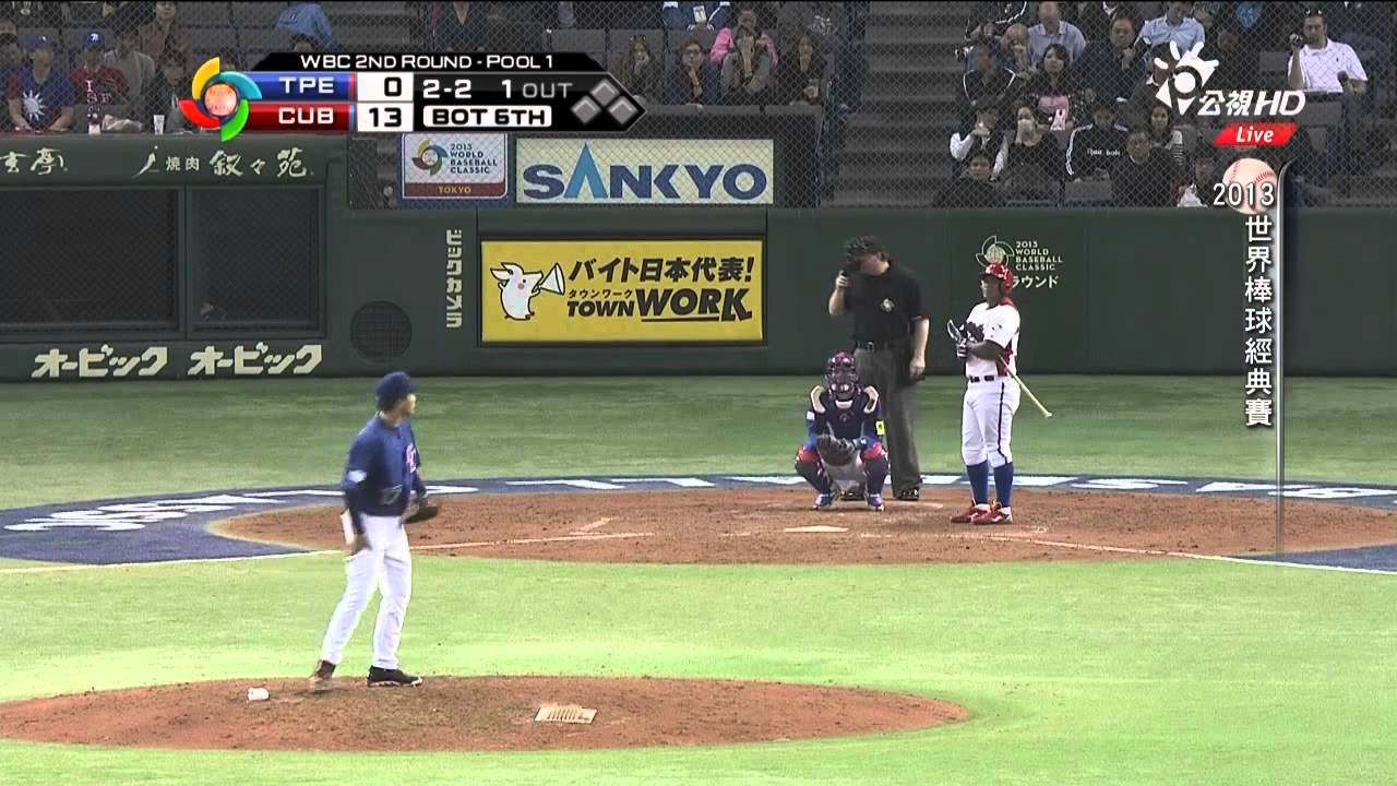 20130309 WBC 曾仁和 6局下 台灣vs古巴