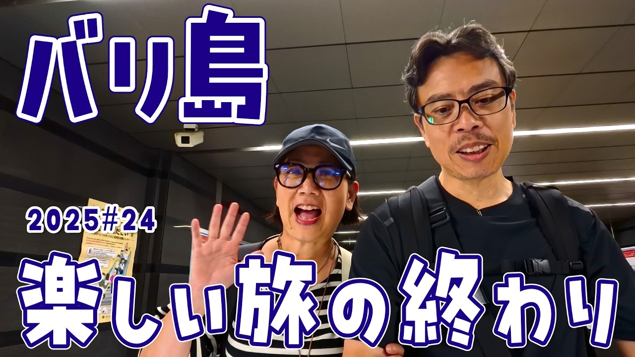 【バリ島 クタから日本へ】これで最後！ビーチウォークの夕日スポット紹介 S3#24