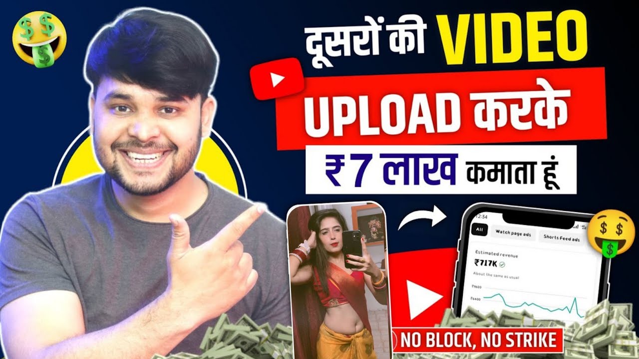 😱 दूसरों के Shorts से पैसे कैसे कमाएं 💰बिना Video बनाए कमाई करें | Copy Paste Videos on YouTube 2025