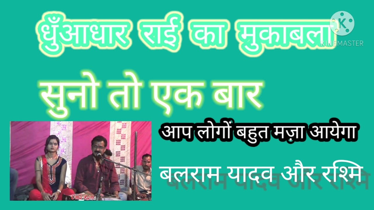 राई बलराम यादव