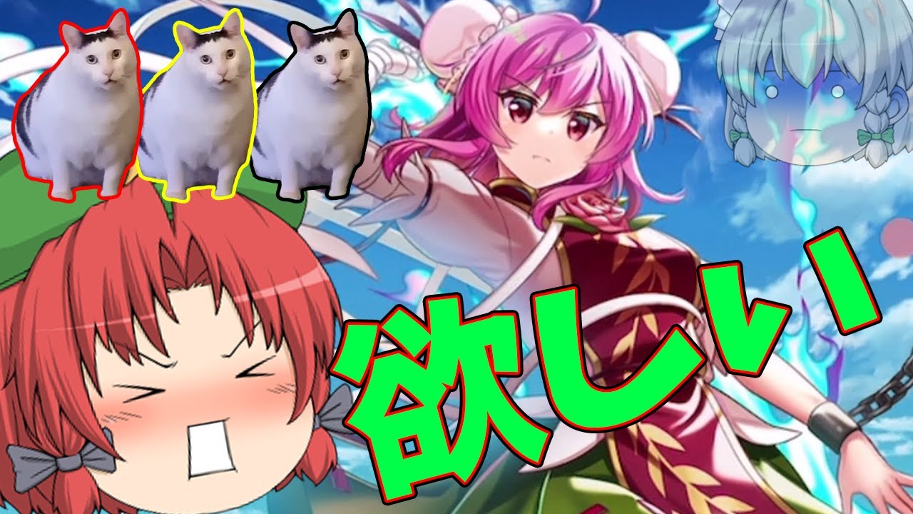 【東方ロストワード】美鈴の超絶神引きでレリック華扇を神結晶が尽きる前に絶対に当てる！！（ゆっくり実況）part１２４