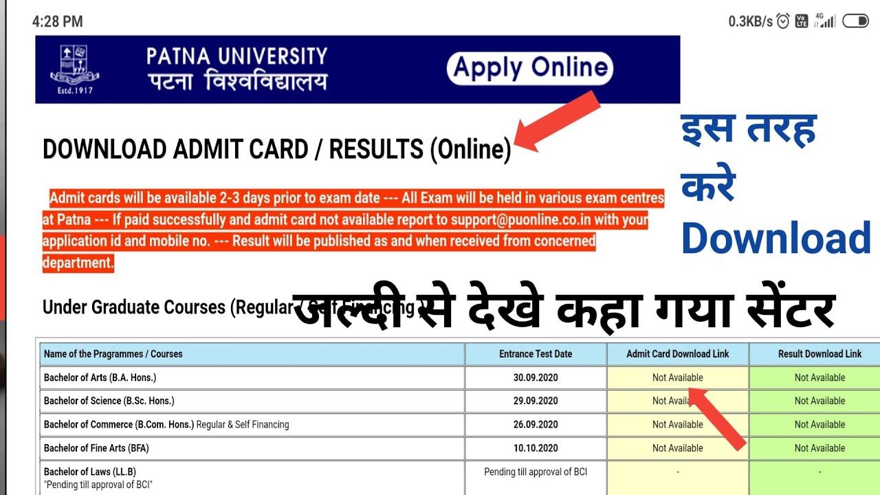 Patna university Admit Card link जारी हुआ|Pu Ug Pg Entrance Exam|Admission 2020|Educational point