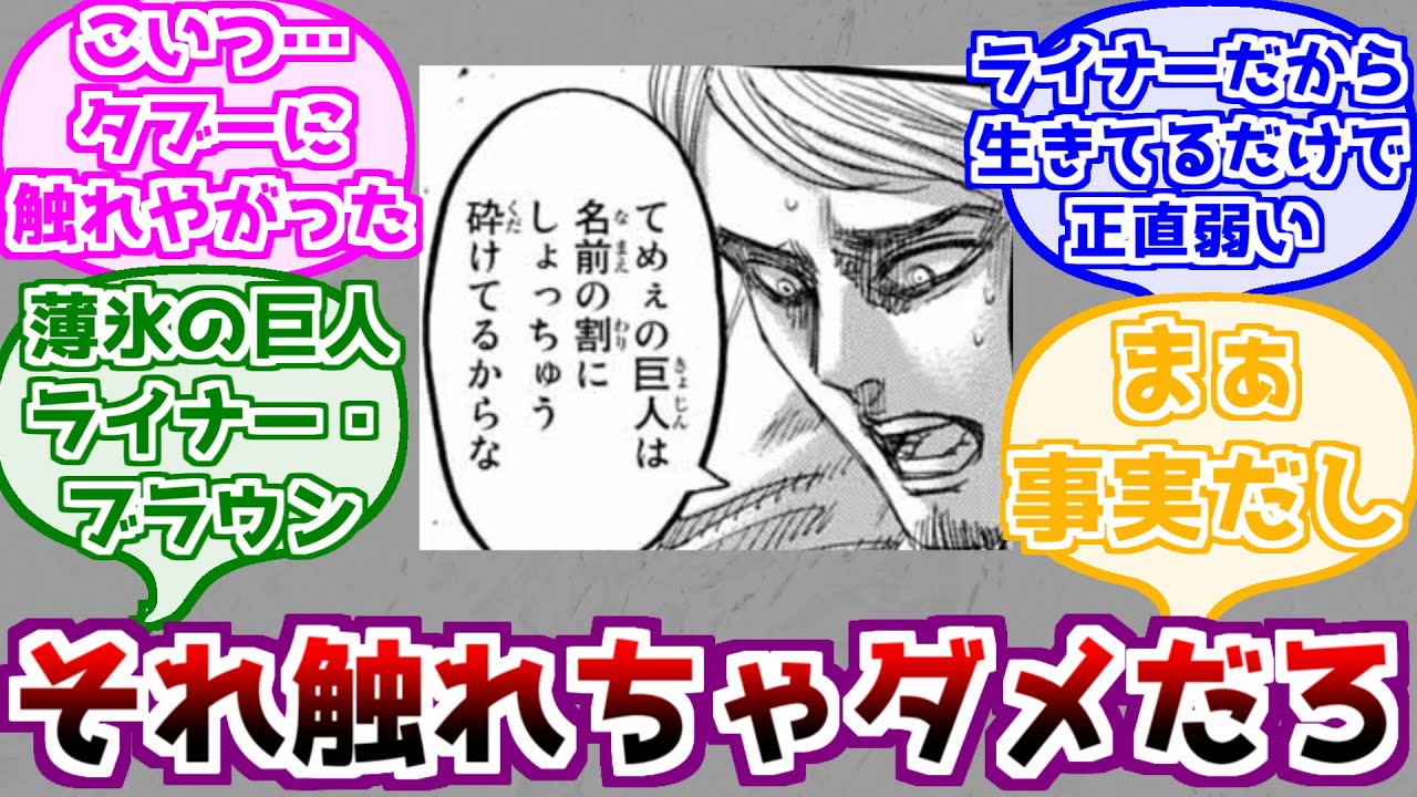 【進撃の巨人】ジャンが鎧の巨人の ''タブー'' に触れたことに対するみんなの反応