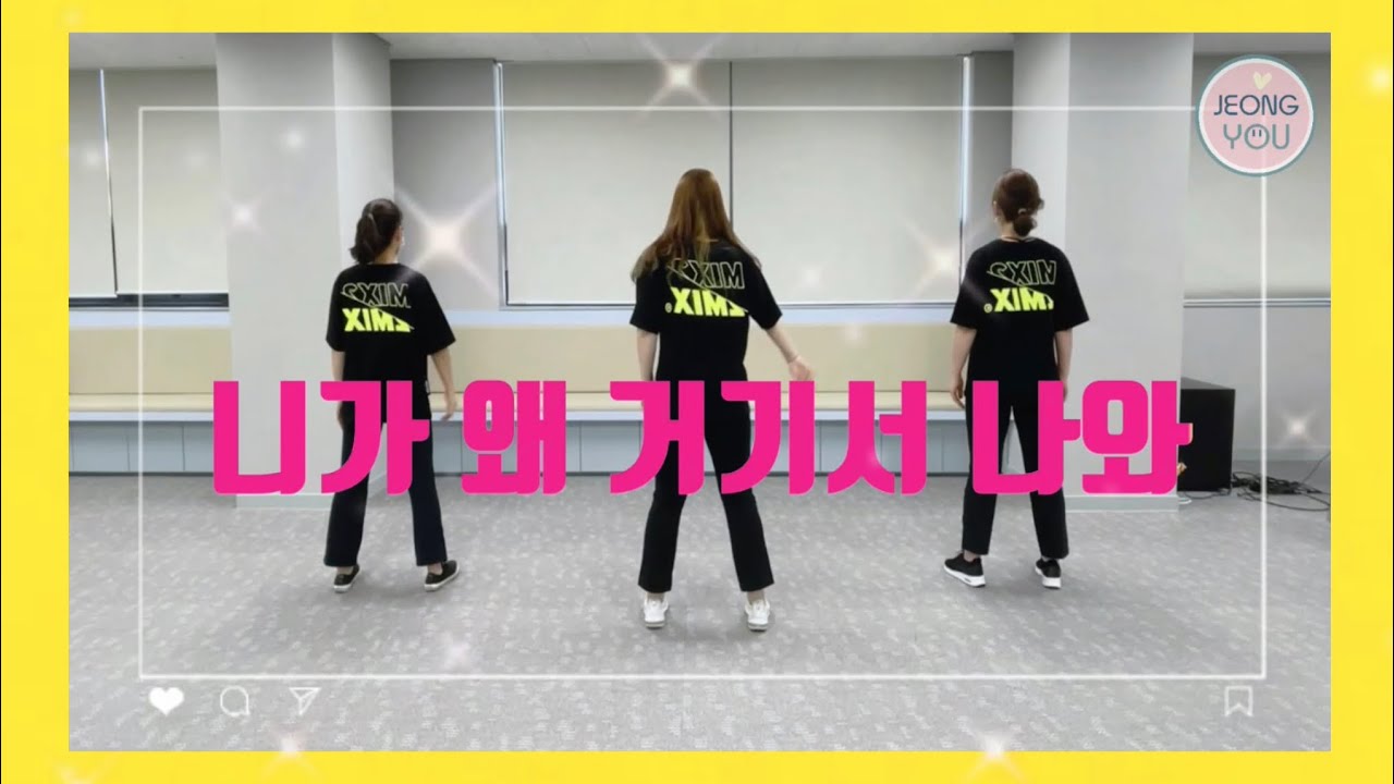 영탁 - 니가 왜 거기서 나와 안무 트롯안무 거울모드 미스터트롯