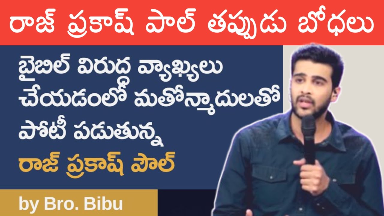 Raj Prakash Paul Exposed | Raj Prakash Paul False Teachings | @RajPrakashPaul | @DrPSatishKumar