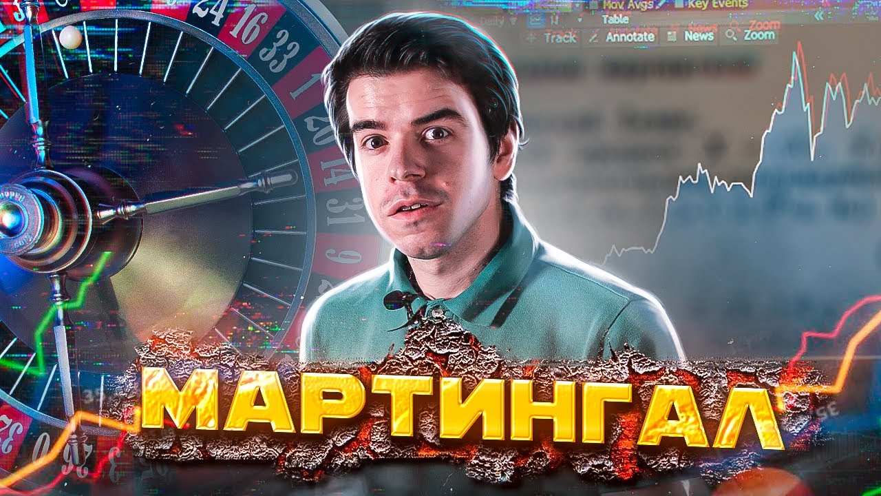 Мартингал – как обыграть казино и предсказать будущее // Vital Math