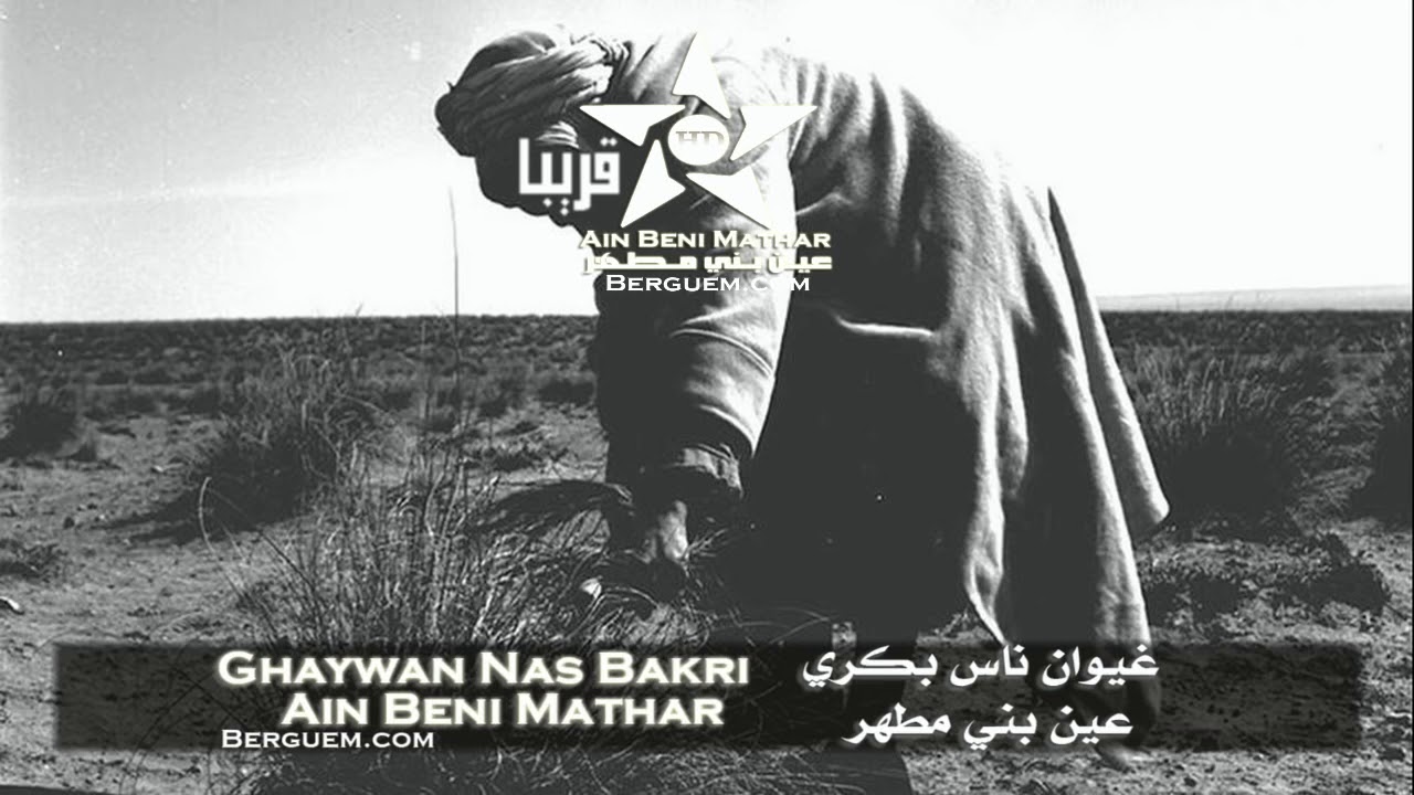 Ghaywan Nas bakri   Ain beni mathar 2015