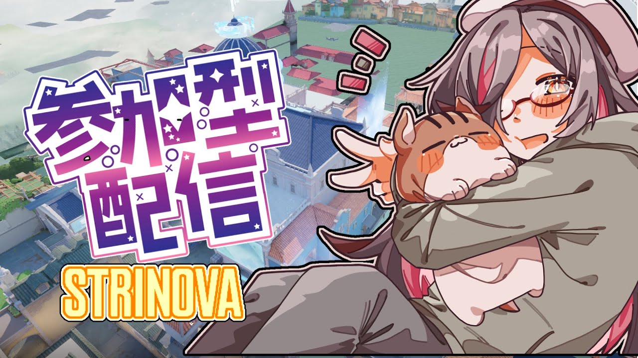 【#strinova #参加型】デモリッションに行って練習でもするべ～ ※参加希望者は概要欄見てね 【#ストリノヴァ 】#初見歓迎