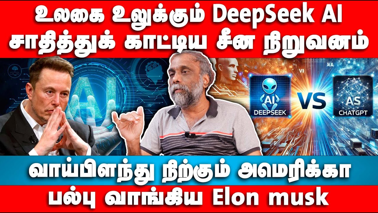 உலகை உலுக்கும் DeepSeek AI | பல்பு வாங்கிய Elon musk | Suki Venkat Interview | Ai | Chat GPT