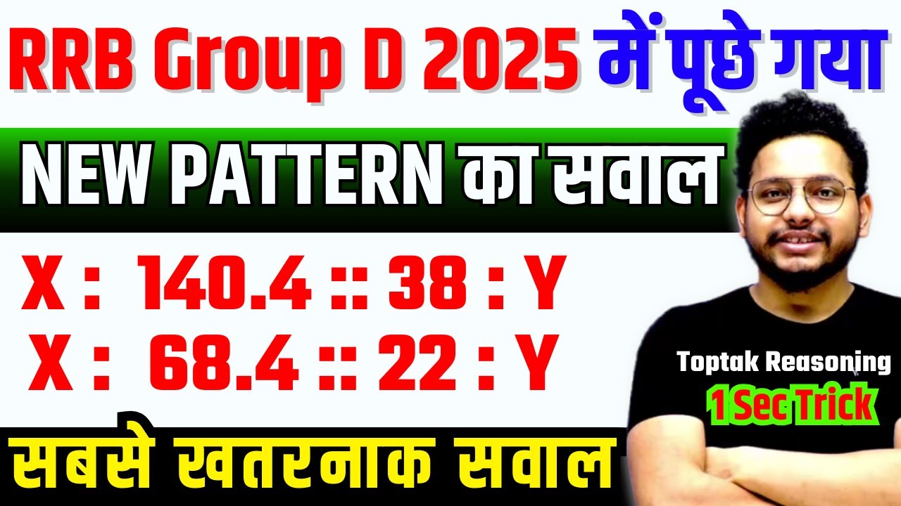 🔥Analogy Reasoning Short Trick 🔥 रेलवे exam में बार बार पूछे जाने वाले प्रश्न | RRB Group D